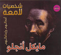 Illustrious Lives: Michaelangelo (Ar) مايكل أنجلو