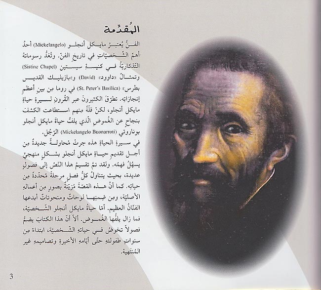 Illustrious Lives: Michaelangelo (Ar) مايكل أنجلو (image 3)