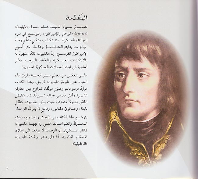 Illustrious Lives: Napoleon (Ar) نابليون بونابرت (image 3)