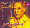 Illustrious Lives: Pablo Picasso (Ar) بابلو بيكاسو