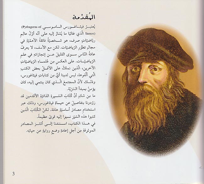Illustrious Lives: Pythagoras of Samos (Ar) فيثاغورس الساموسي (image 3)