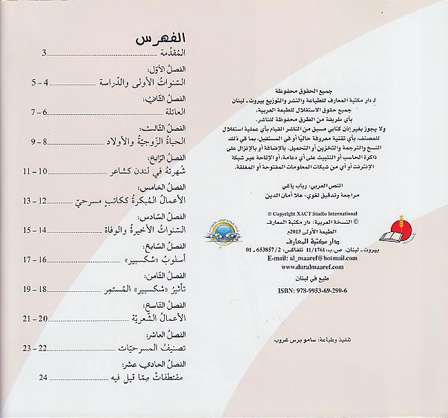 Illustrious Lives: William Shakespeare (Ar) ويليام شكسبير (image 2)