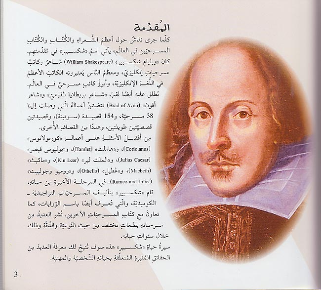 Illustrious Lives: William Shakespeare (Ar) ويليام شكسبير (image 3)