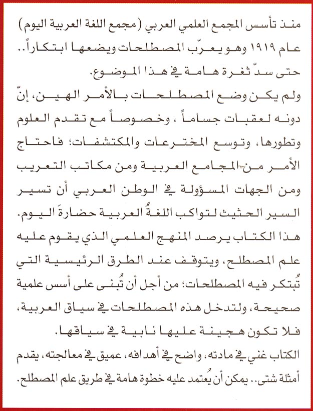 Ilm al-Mustalah wa-Tara'iq wad' al-Mustalahat علم المصطلح وطرائق وضع المصطلحات (image 2)