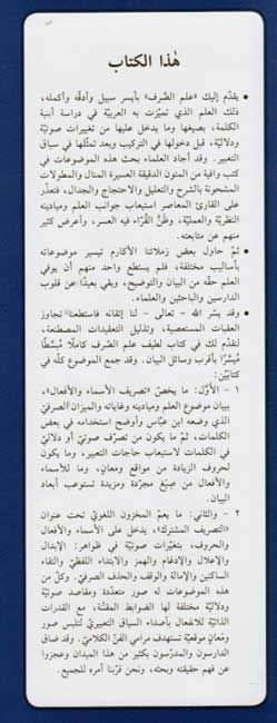 Ilm al-Sarf: al-Tasrif al-Mushtarak ... علم الصرف : التصريف المشترك (image 3)