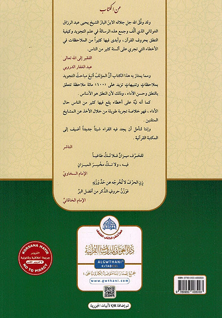Ilm al-Tajwid علم التجويد أحكام نظرية وملاحظات تطبيقية - المستوى الثاني (image 2)