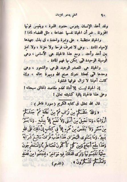 Ilm Yad'u lil-Iman العلم يدعو للإيمان (image 2)