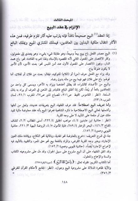 Ilzam fi al-Tasarrufat al-Maliyah fi al-Fiqh al-Islami الإلزام في التصرفات المالية في الفقه الاسلامي (image 3)