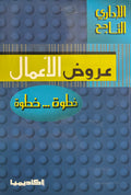 Urud al-A'mal: Khutwah... Khutwah عروض الأعمال: خطوة... خطوة