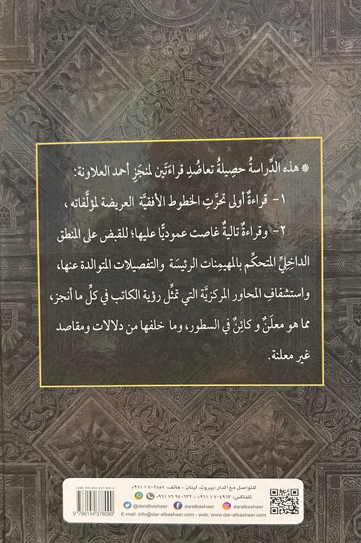 Nuqush Ala Judran al-Zaman نقوش على جدران الزمن