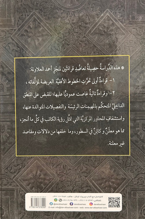 Nuqush Ala Judran al-Zaman نقوش على جدران الزمن