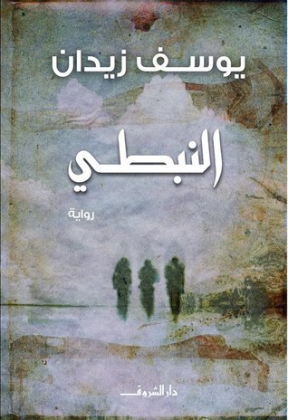Nibti النبطي