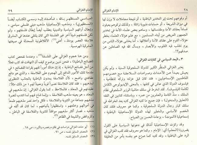 Imam al-Ghazali wa-Juhuduh fi Harakat al-Islah (dar kathir) الإمام الغزالي وجهوده في حركة الإصلاح والتجديد (image 3)
