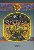Imam Ali bin Abi Talib (HC dakaa) سيرة أمير المؤمنين علي بن أبي طالب
