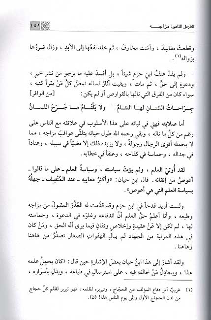 Imam Ibn Hazm Andalusi الامام ابن حزم الاندلسي (image 2)