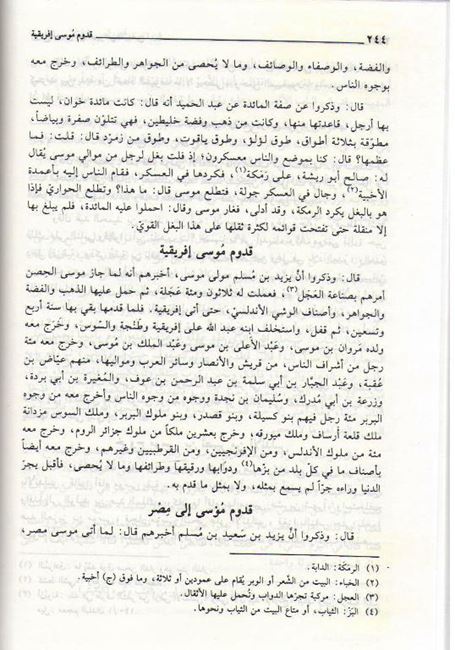 Imamah wa-al-Siyasah الإمامة والسياسة (image 2)