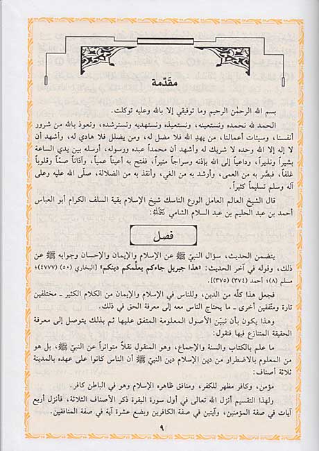 Iman al-Awsat (Resalah) الإيمان الأوسط (image 3)