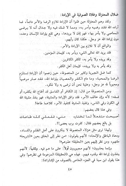 Iman bi al-Qadr الإيمان بالقدر (image 3)