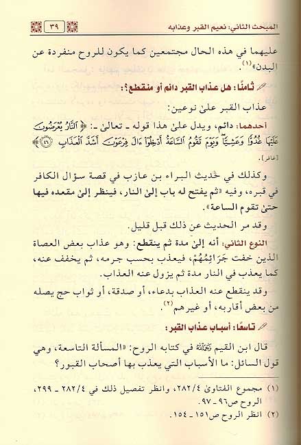 Iman bi-al-Yawm al-Ahkir الايمان باليوم الاخر (image 2)