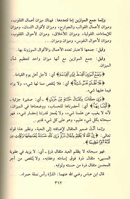Iman bi-Awalim al-Ahkirah wa-Muwaqifuha الإيمان بعوالم الآخرة ومواقفها (image 2)