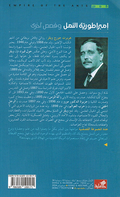 Imbiraturiat al-Naml wa Qisas 'Ukhra إمبراطورية النمل وقصص أخرى (image 2)