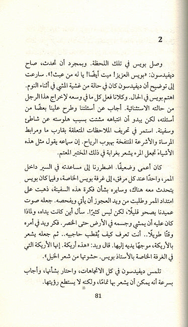 Imbiraturiat al-Naml wa Qisas 'Ukhra إمبراطورية النمل وقصص أخرى (image 3)