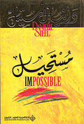 Impossible (Ar) مستحيل