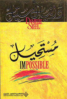 Impossible (Ar) مستحيل