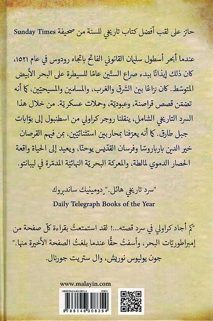 Impraturyat al-Bahr إمبراطوريات البحر (image 2)