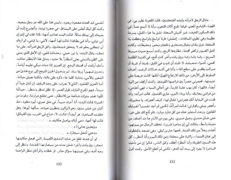 Imra'at al-Gha'ib امرأة الغائب : رواية (image 3)