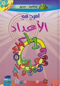 Imrah ma' al-A'dad - Fun With Counting