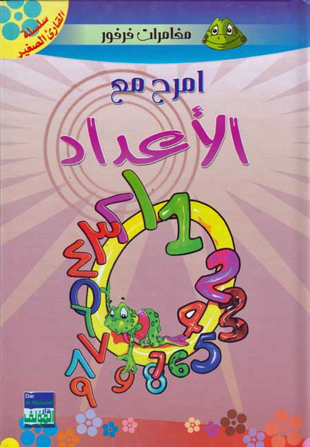 Imrah ma' al-A'dad - Fun With Counting