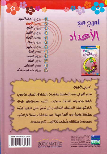 Imrah ma' al-A'dad - Fun With Counting (image 2)