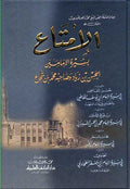 Imta bi-Sirat al-Imamayn al-Hasan ibn Ziyad ... الإمتاع بسيرة الإمامين الحسن بن زياد
