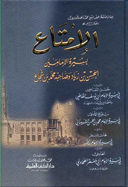 Imta bi-Sirat al-Imamayn al-Hasan ibn Ziyad ... الإمتاع بسيرة الإمامين الحسن بن زياد