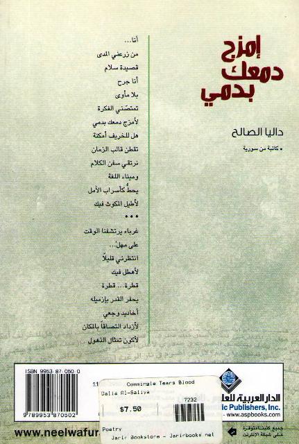 Imzuj Dam'ak bi-Dami إمزج دمعك بدمي (image 2)