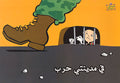 In Towns of War (Ar SC) في مدينتي حرب
