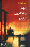 Inahum Yintazarun al-Fajr إنهم ينتظرون الفجر