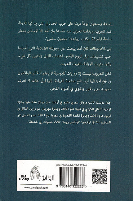 Inahum Yintazarun al-Fajr إنهم ينتظرون الفجر (image 2)