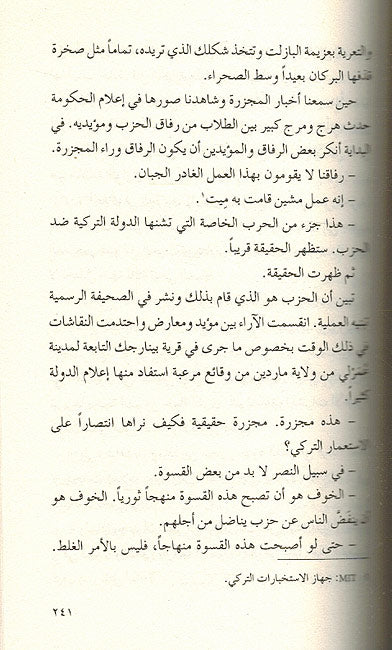 Inahum Yintazarun al-Fajr إنهم ينتظرون الفجر (image 3)