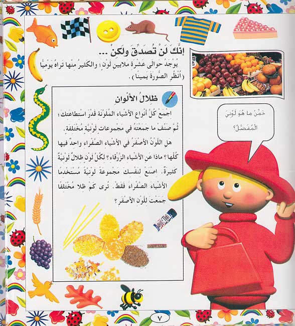 Inak Lan Tasadaq .. Alwan (Colors) إنك لن تصدق ولكن…ألوان (image 4)
