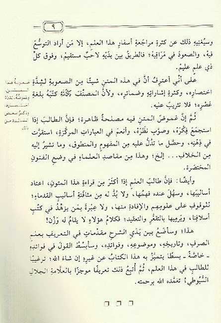 Inayah bi-Tasrif al-Nuqayah العناية بتصريف النقاية (image 3)