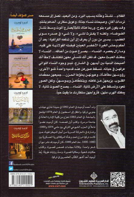Indama Tahmasu Ashjar عندما تهمس أشجار بيرا (image 2)