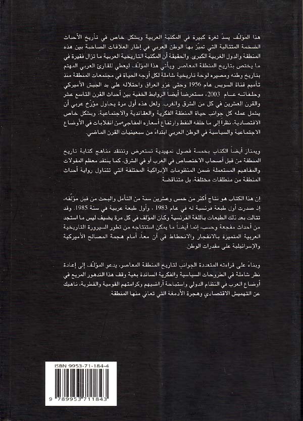 Infijar al-Mashrikq al-Arabi انفجار المشرق العربي (image 2)