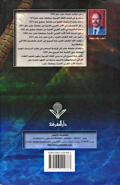 Inkisarat : Maqalat fi-al-Adab a-al-Mujtama‘ wa-al-Hayah إنكسارات : مقالات في الأدب و المجتمع و الحياة ء (image 2)