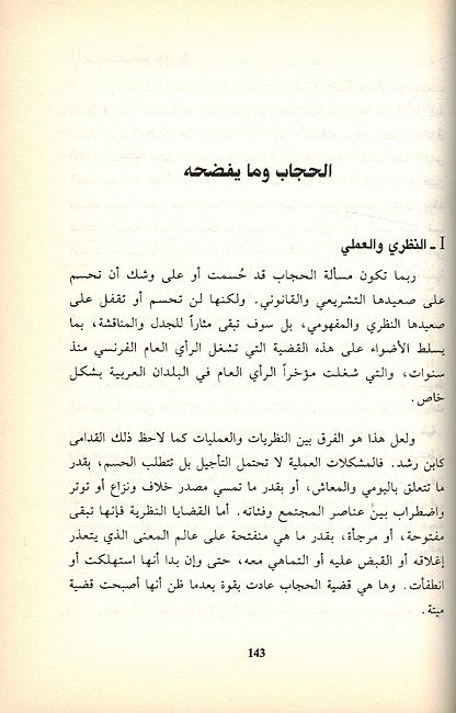 Insan al-'Adna: 'Amrad al-Din Wa 'Aataal al-Hadatha الإنسان الأدنى: أمراض الدين وأعطال الحداثة (image 3)
