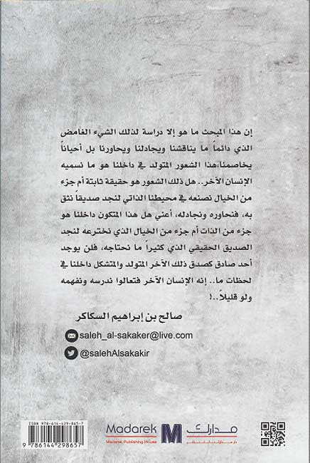 Insan al-Akhar...Falsafat al-Akhar الإنسان الآخر... فلسفة الآخر (image 2)