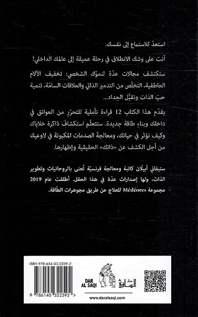 Intaliq Nahwa Aalamik al-Dakhili انطلق نحو عالمك الداخلي (image 2)