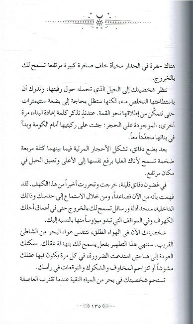 Intaliq Nahwa Aalamik al-Dakhili انطلق نحو عالمك الداخلي (image 3)