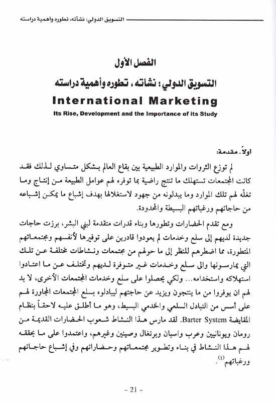 International Marketing التسويق الدولي (image 2)